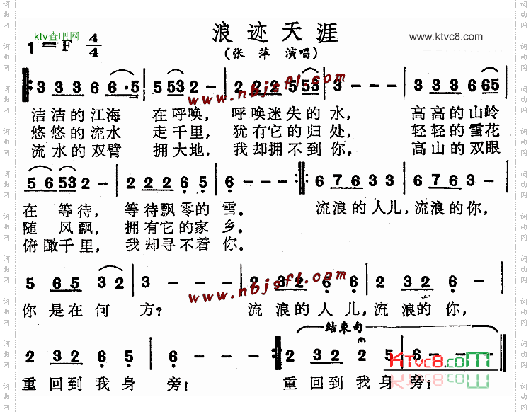 浪迹天涯