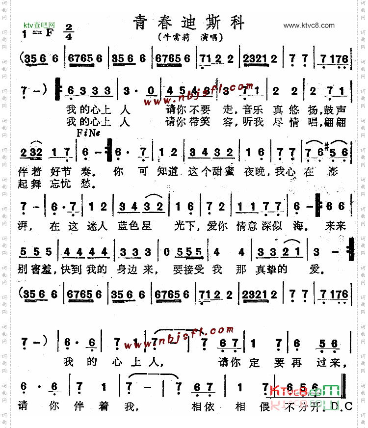 青春迪斯科