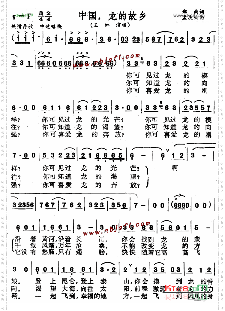 中国，龙的故乡