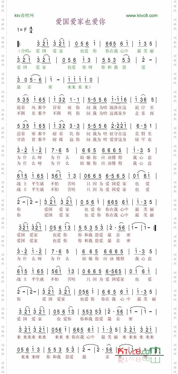 爱国爱家也爱你