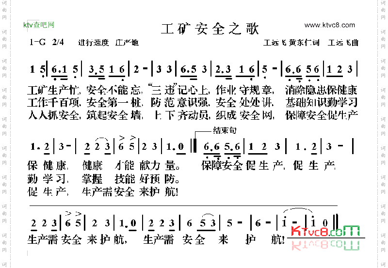 工矿安全之歌