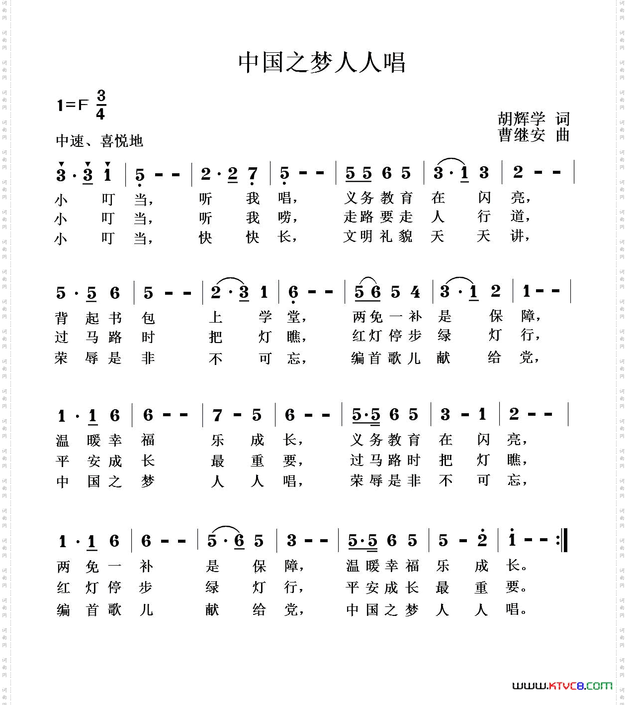 中国之梦人人唱