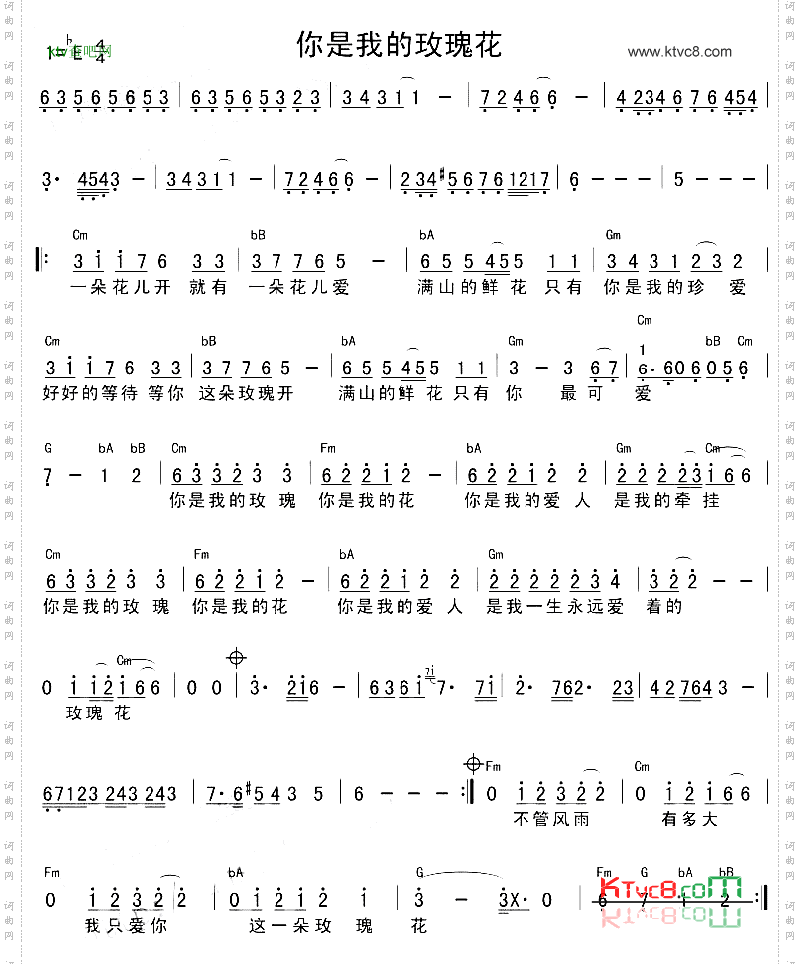 你是我的玫瑰花