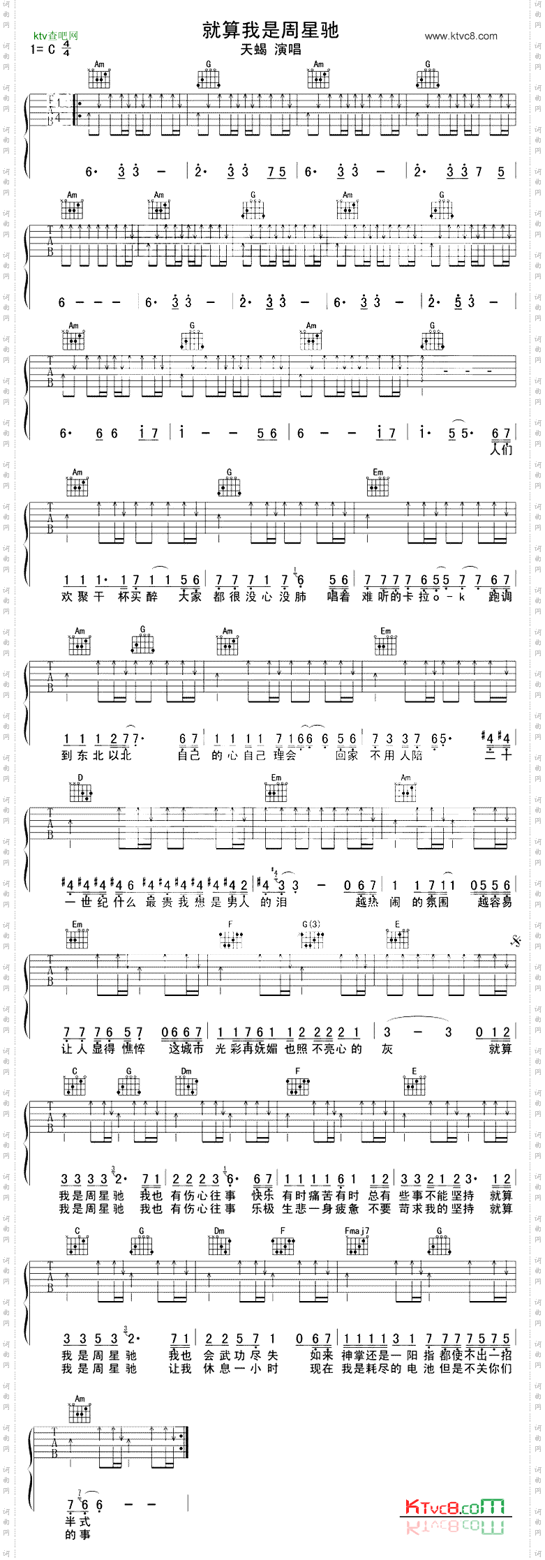 就算我是周星驰