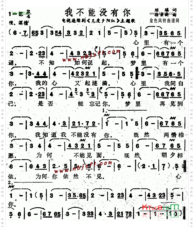 我不能没有你《几度夕阳红》主题歌
