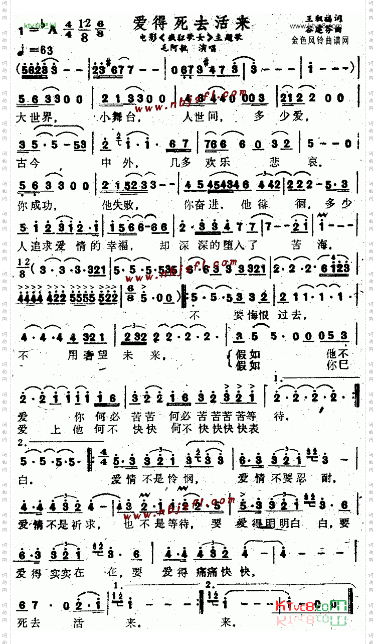 爱得死去活来_《疯狂歌女》主题歌