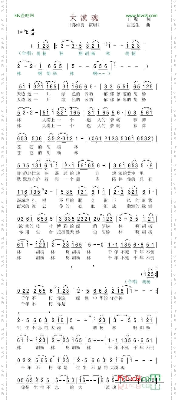 大漠魂