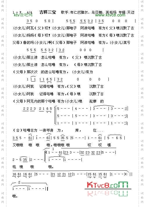 吉祥三宝蒙语