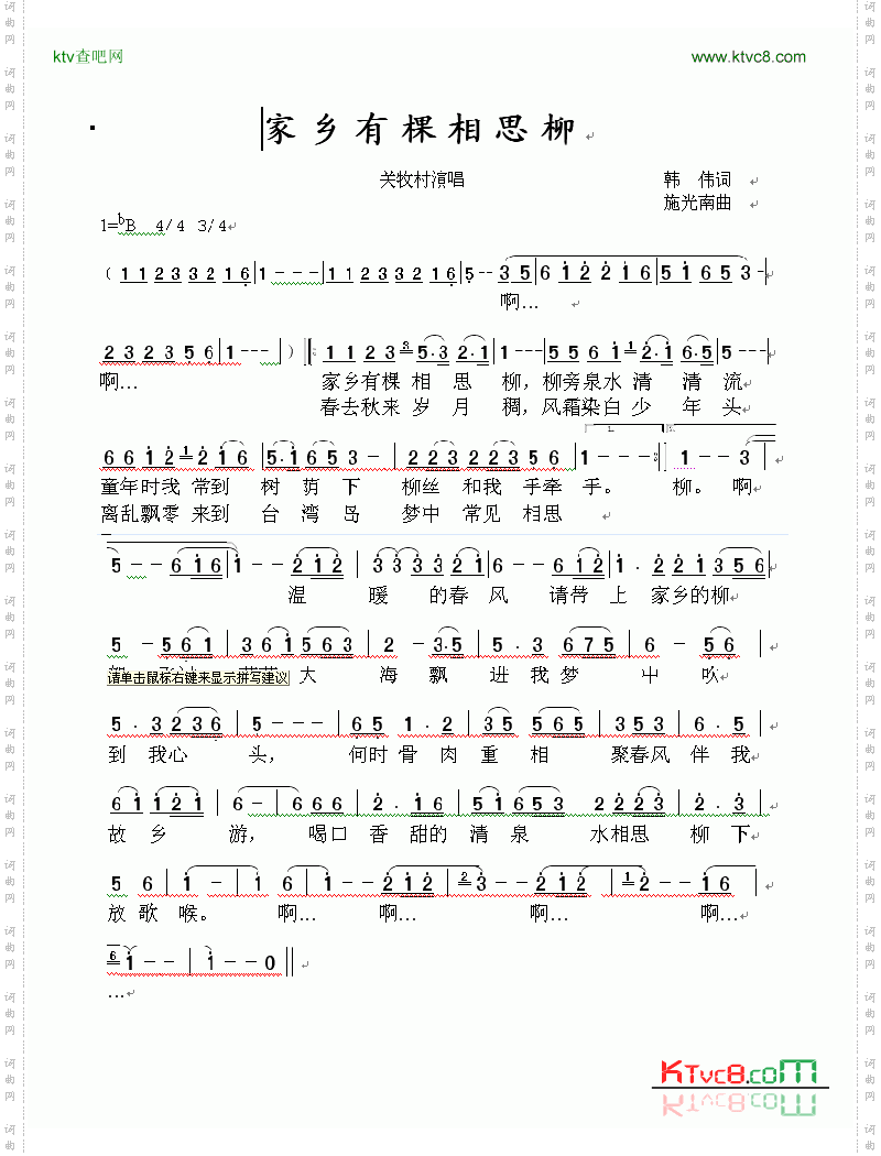 家乡有棵相思柳