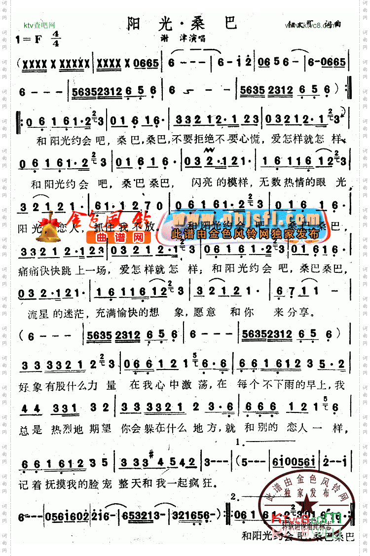 阳光桑巴