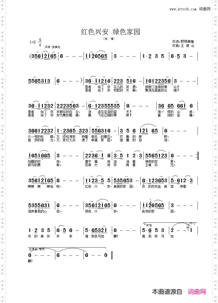 红色兴安绿色家园