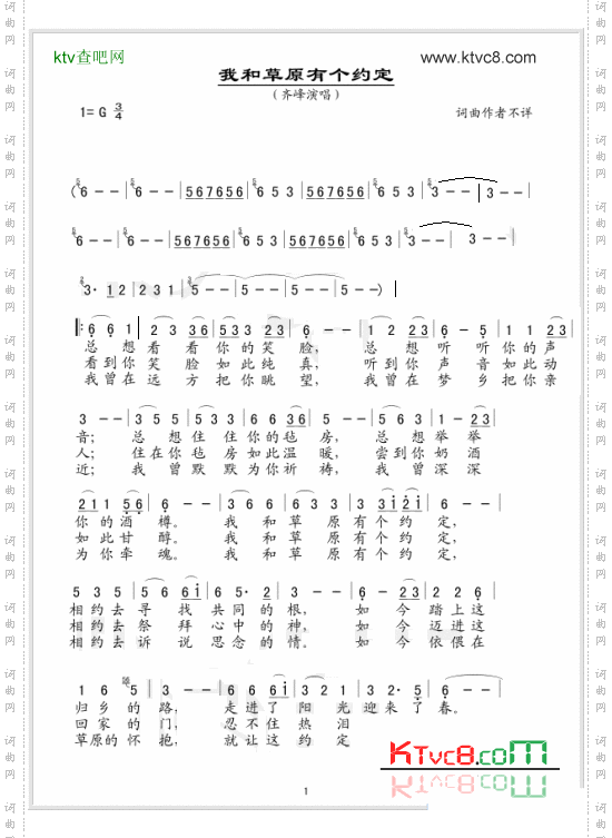 我和草原有个约定简谱