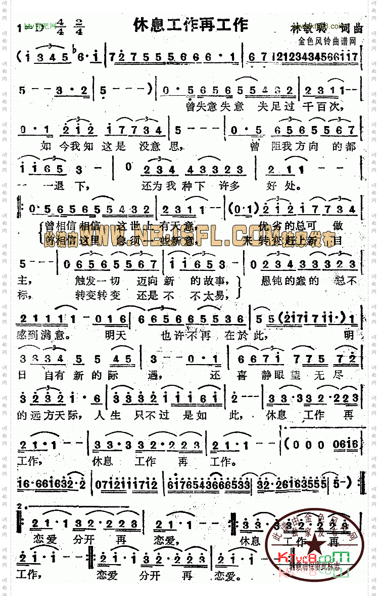 休息工作再工作