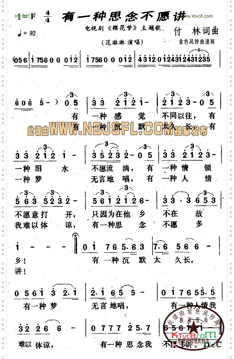 有一种思念不愿讲《樱花梦》主题歌