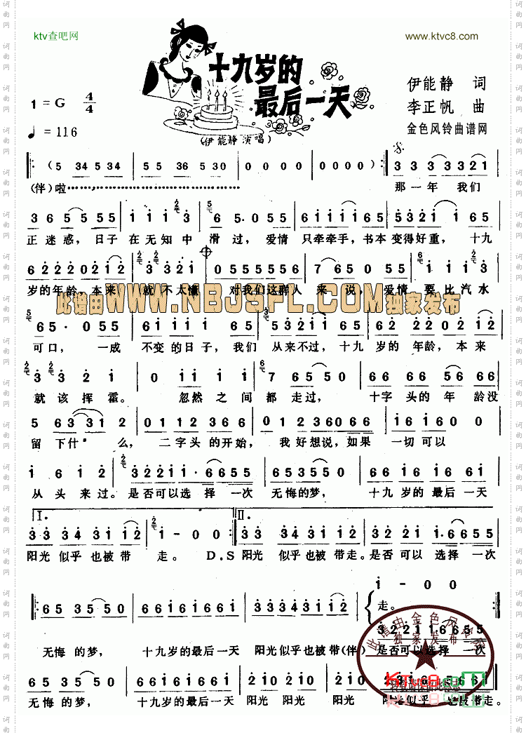 十九岁的最后一天