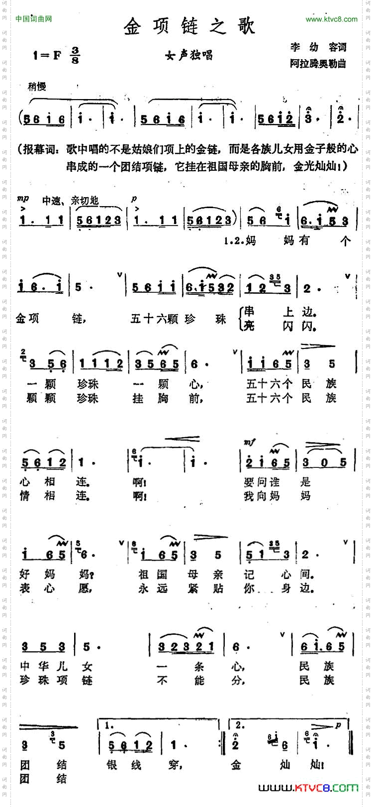 金项链之歌李幼容词阿拉腾奥勒曲_金项链之歌李幼容词 阿拉腾奥勒曲