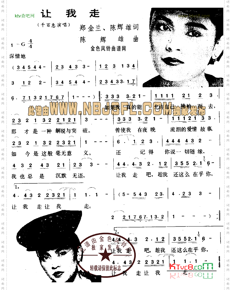 让我走