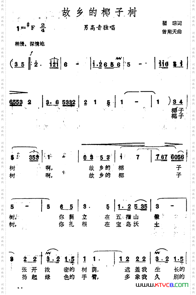 故乡的椰子树瞿琮词曾翔天曲_故乡的椰子树瞿琮词 曾翔天曲