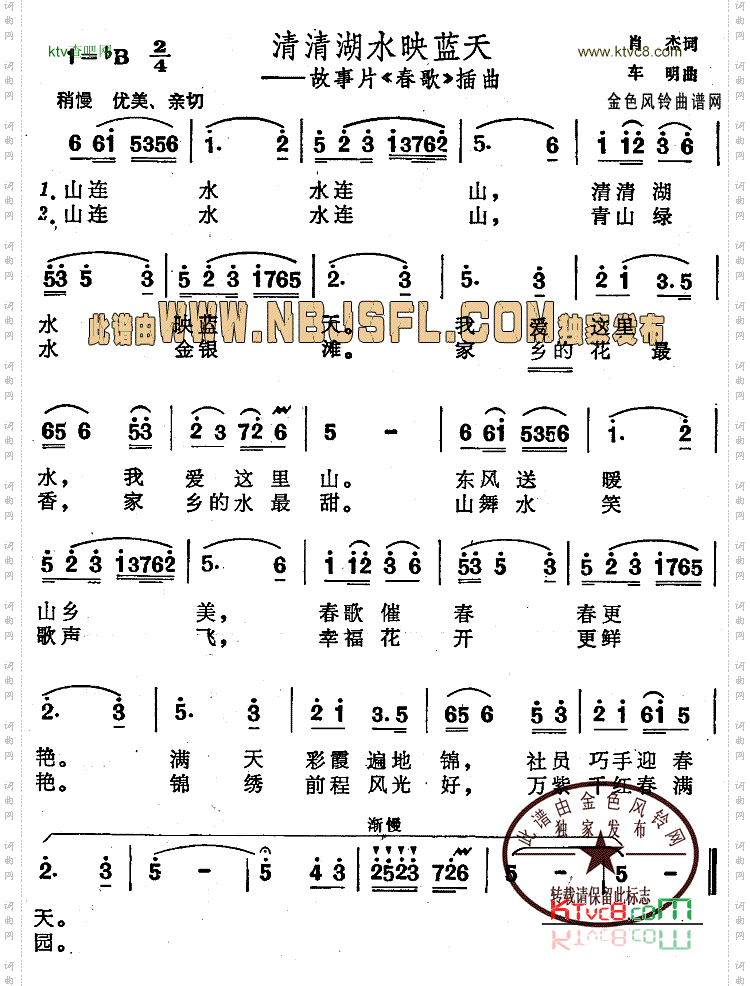 清清湖水映蓝天《春歌》插曲