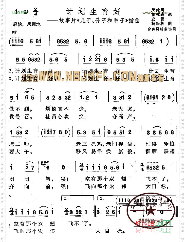 计划生育好《儿子孙子和种子》插曲
