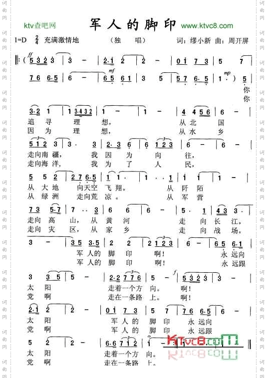 原创《军人的脚印》通俗歌曲