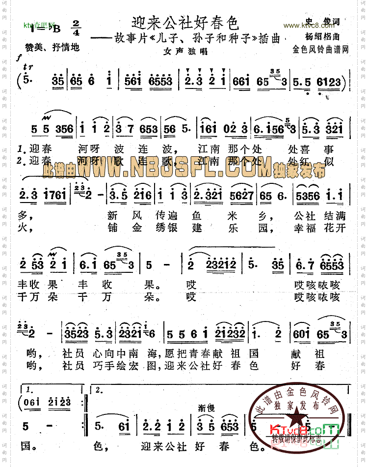 迎来公社好春色《儿子孙子和种子》插曲