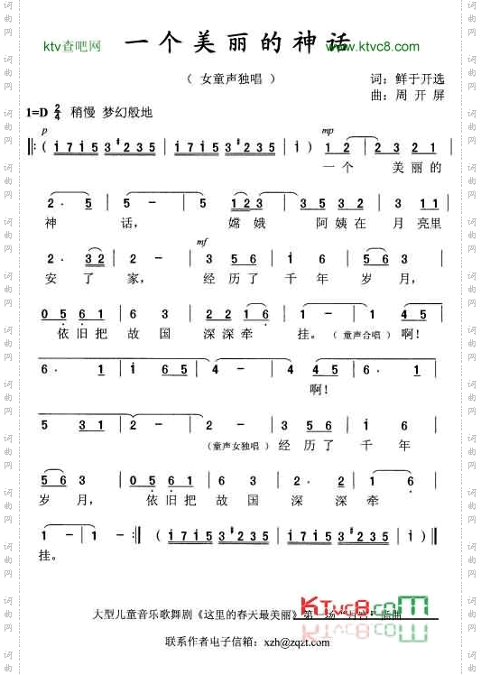 原创《一个美丽的神话》儿童歌曲