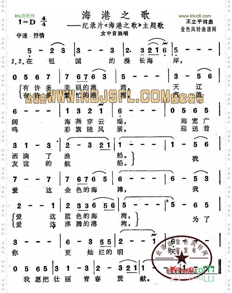 海港之歌同名纪录片主题歌