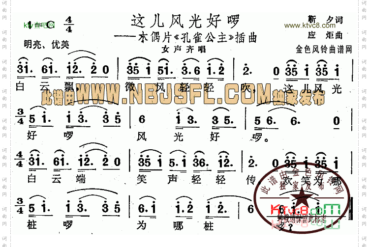 这儿风光好啰《孔雀公主》插曲