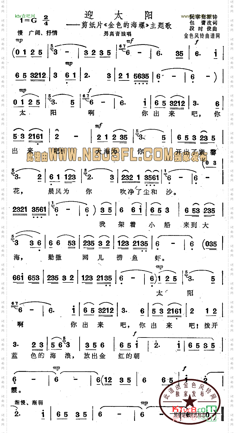 迎太阳《金色的海螺》主题歌