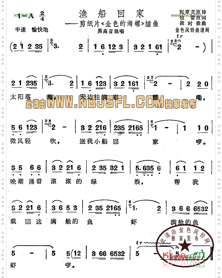 渔船回家《金色的海螺》插曲