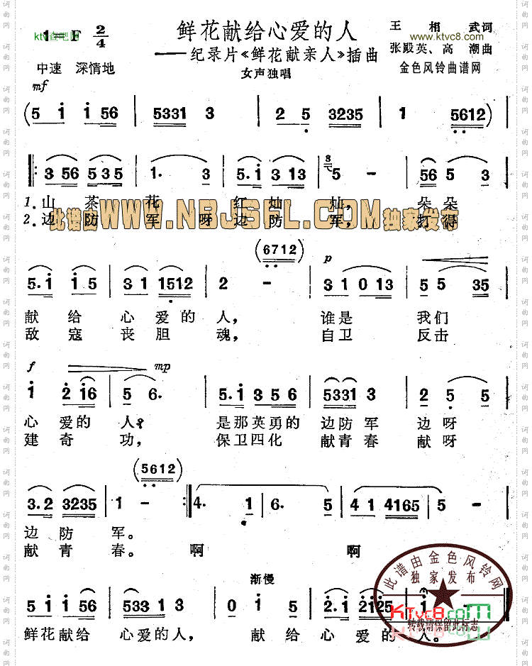 鲜花献给心爱的人《鲜花献亲人》插曲