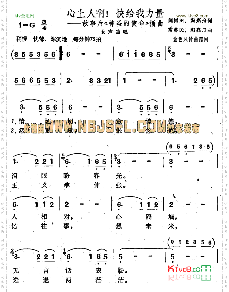 心上人啊快给我力量_《神圣的使命》插曲