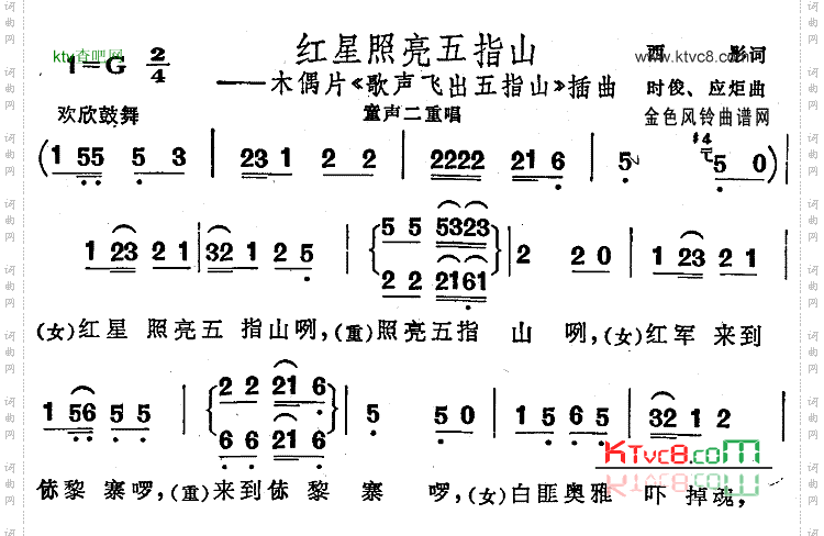 红星照亮五指山《歌声飞出五指山》插曲