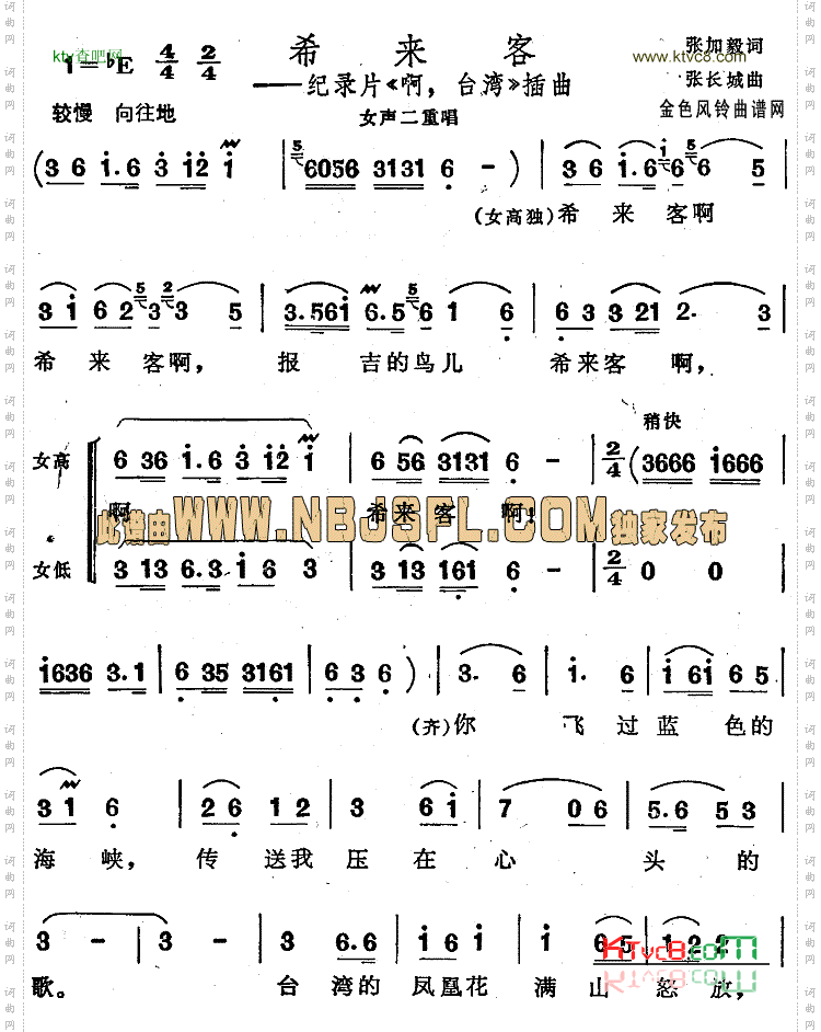 希来客《啊台湾》插曲