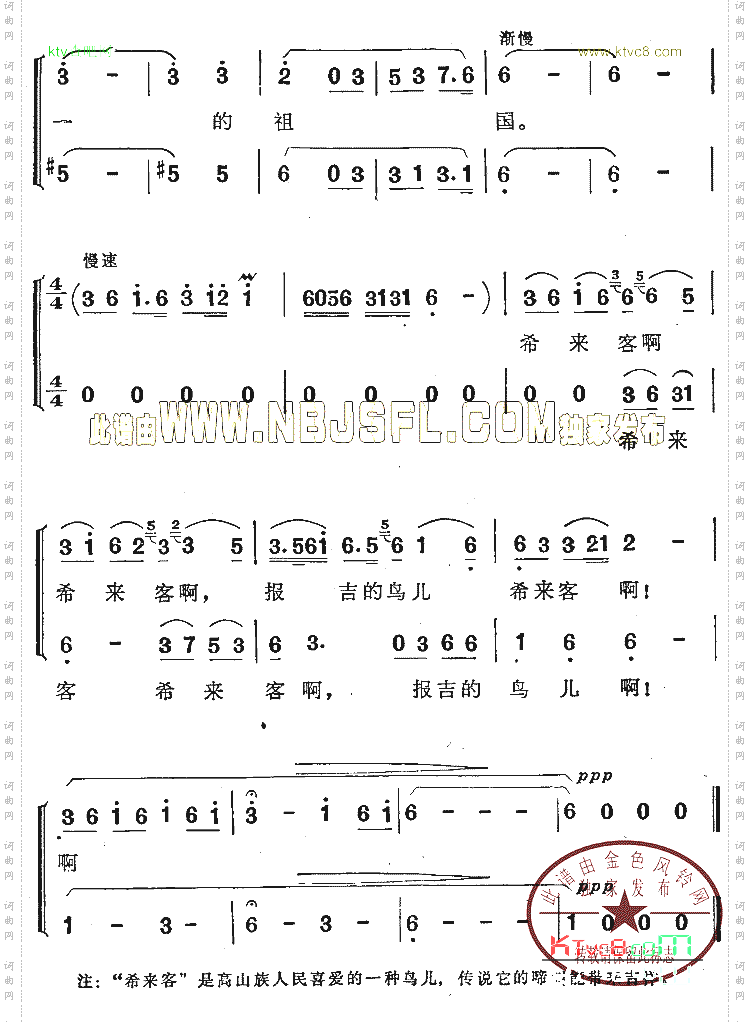 希来客《啊台湾》插曲