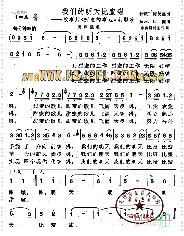 我们的明天比蜜甜《甜蜜的事业》主题歌