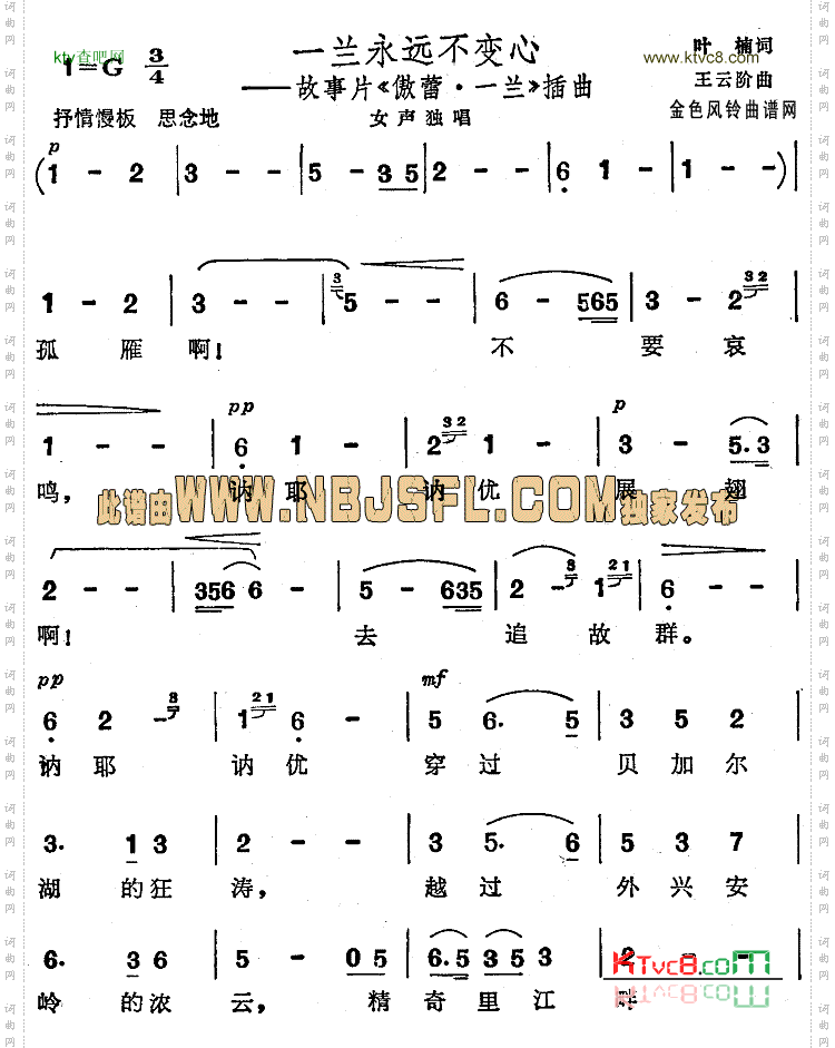 一兰永远不变心《傲蕾·一兰》插曲