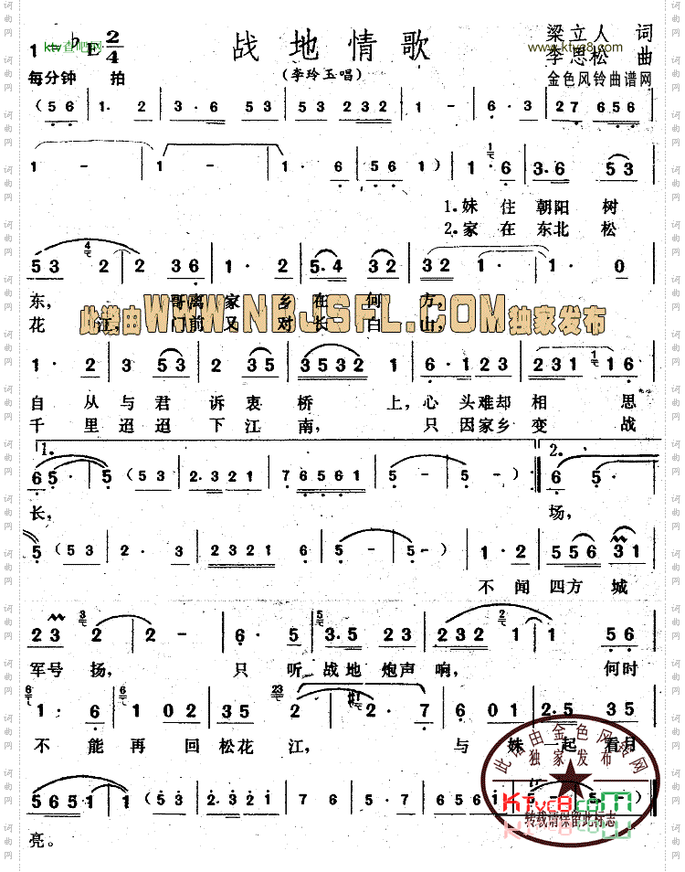 战地情歌
