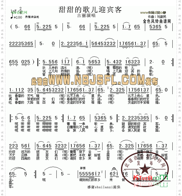 甜甜的歌儿迎宾客