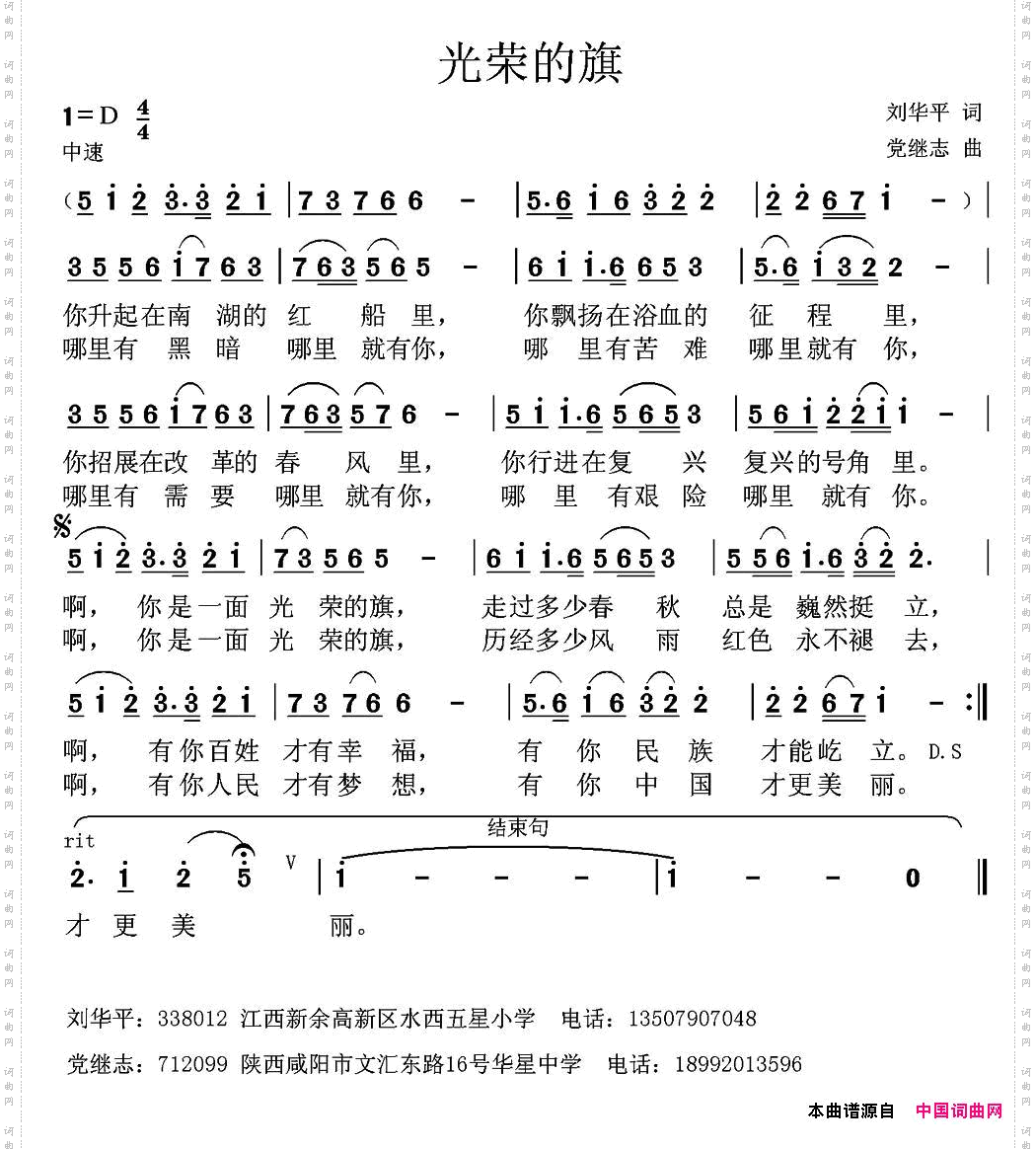 光荣的旗