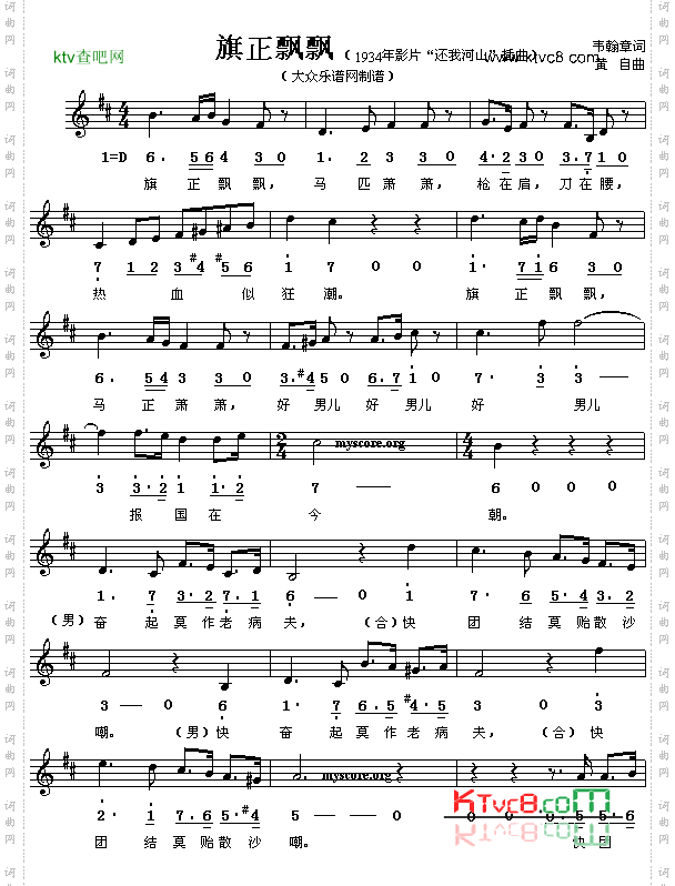 旗正飘飘《还我河山》插曲