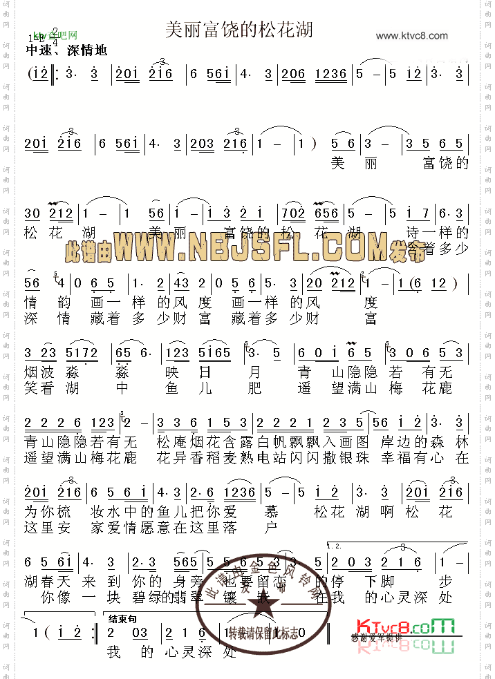 美丽富饶的松花湖