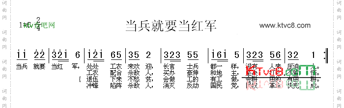 当兵就要当红军