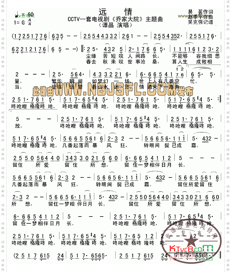 远情《乔家大院》主题歌