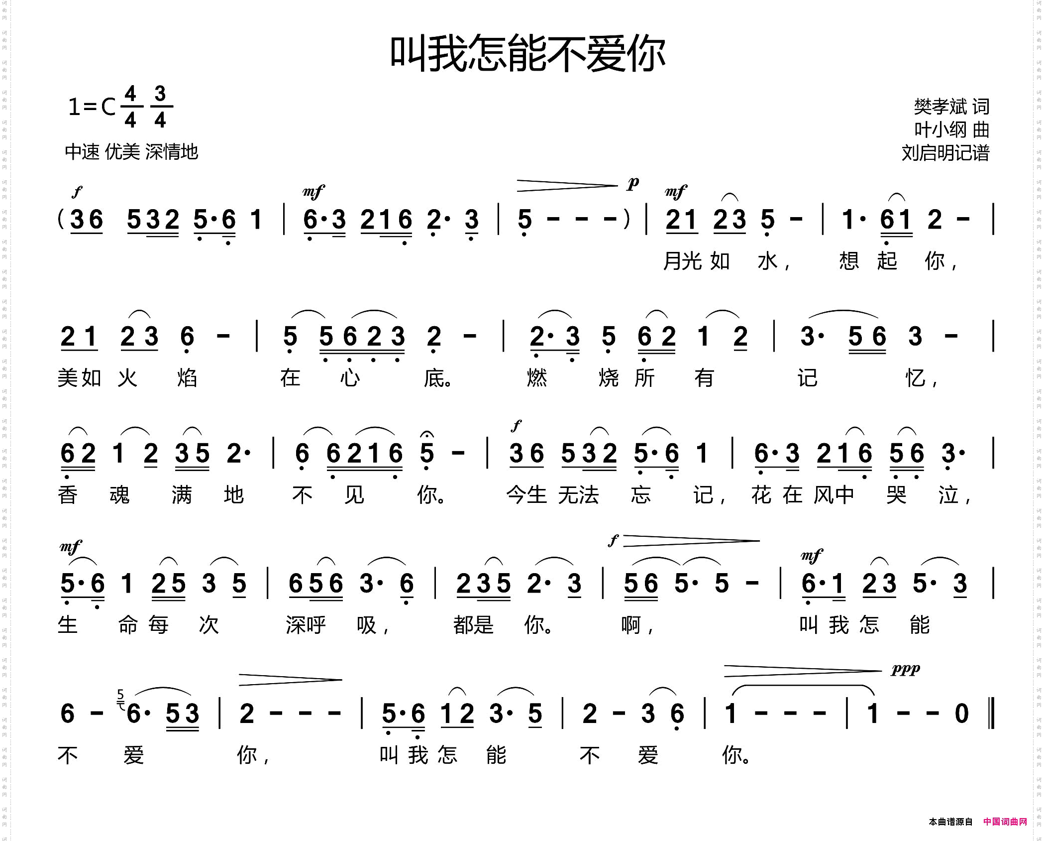 叫我怎能不爱你