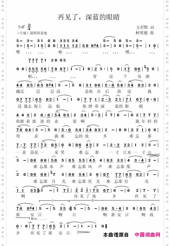 再见了，深蓝的眼睛