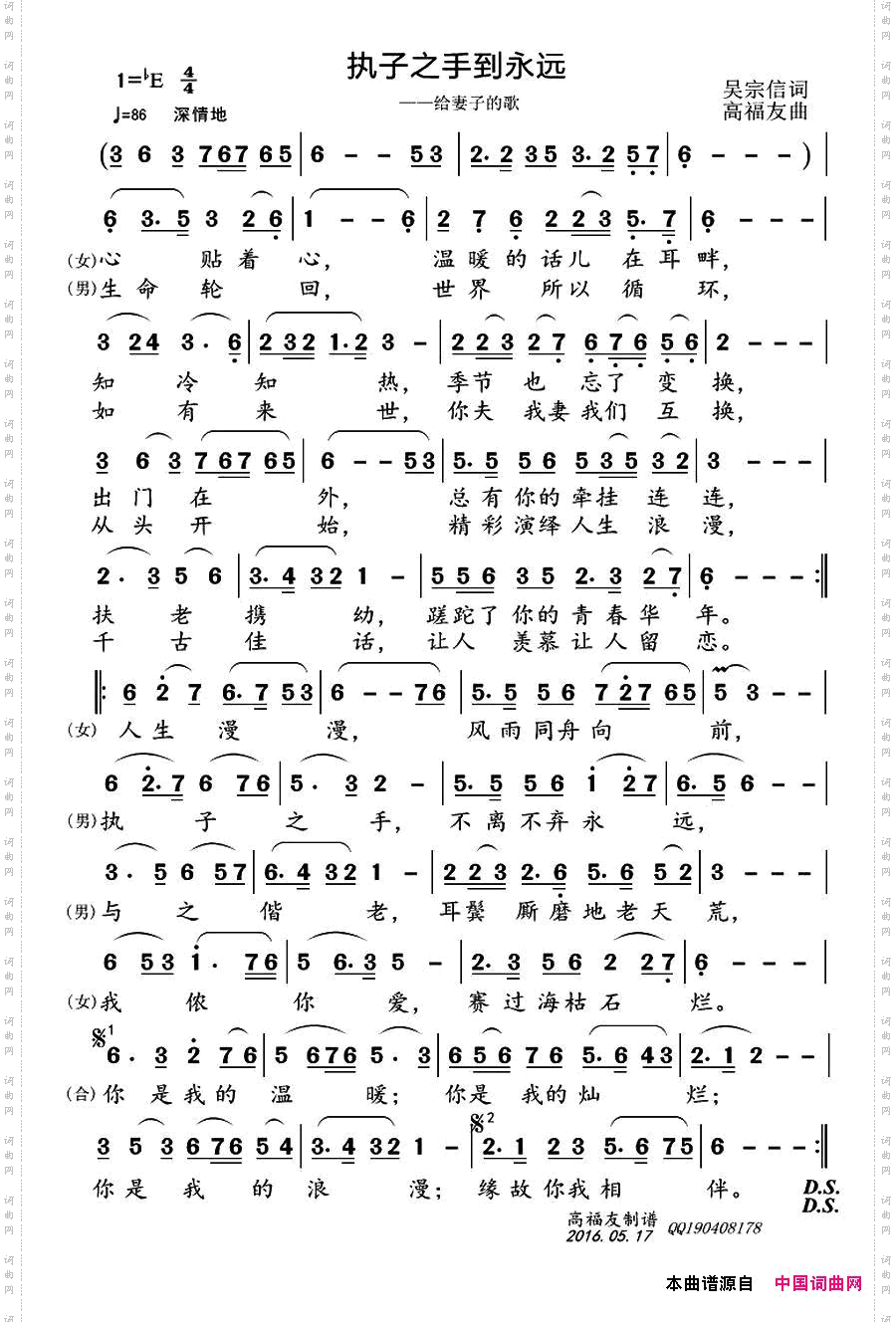 执子之手到永远