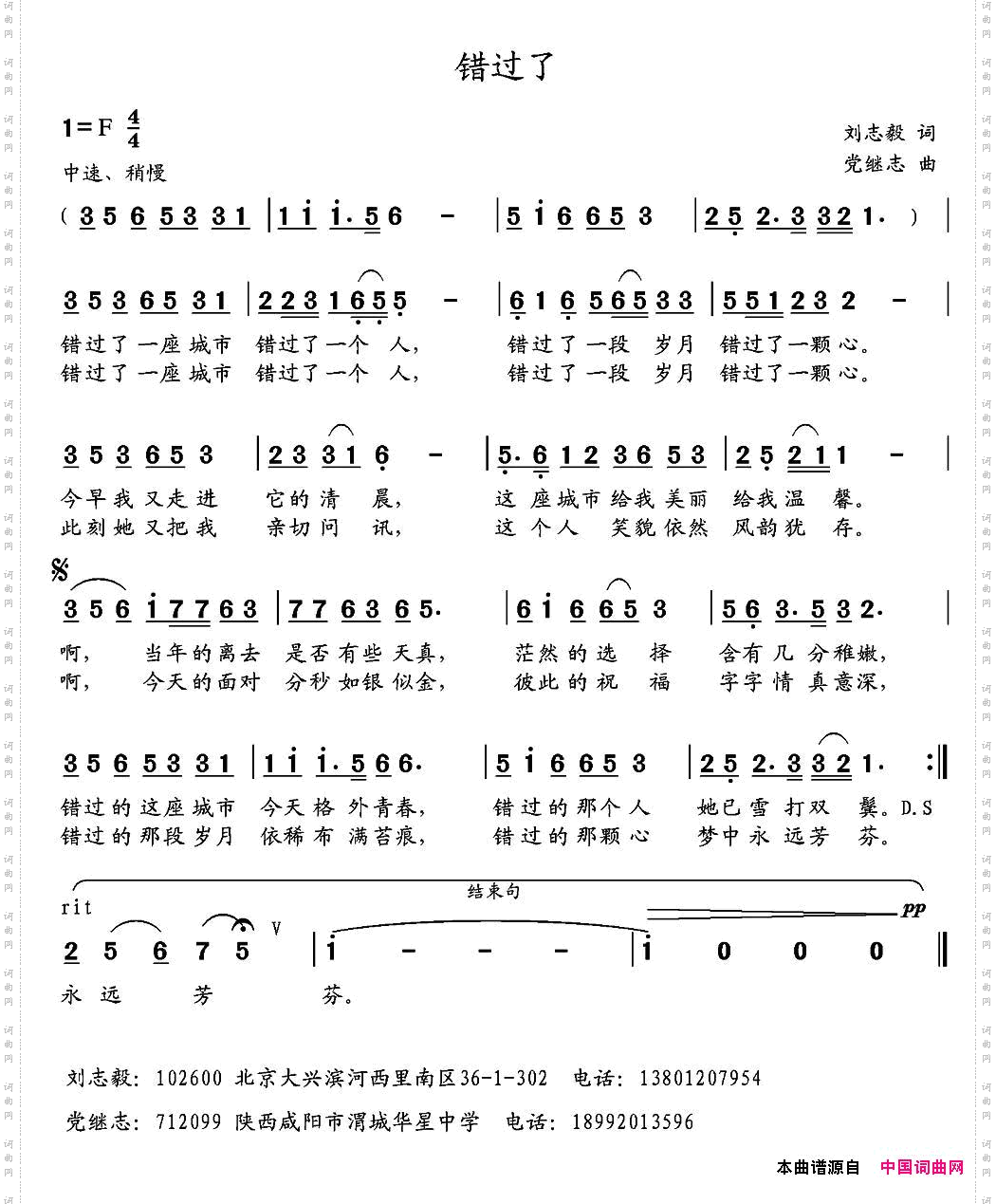 错过了