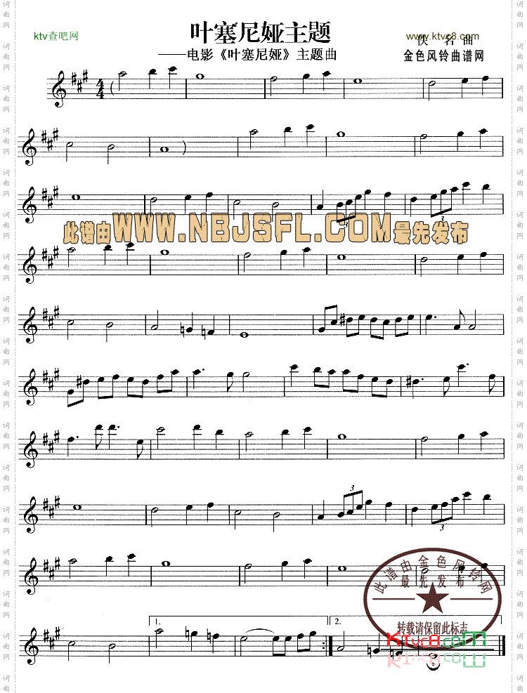 叶塞尼娅主题《叶塞尼娅》主题曲